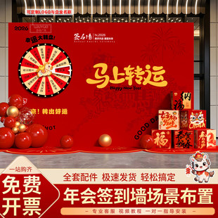 2026马年年会签到墙现场布置新年签名墙公司企业定制背景墙kt展板