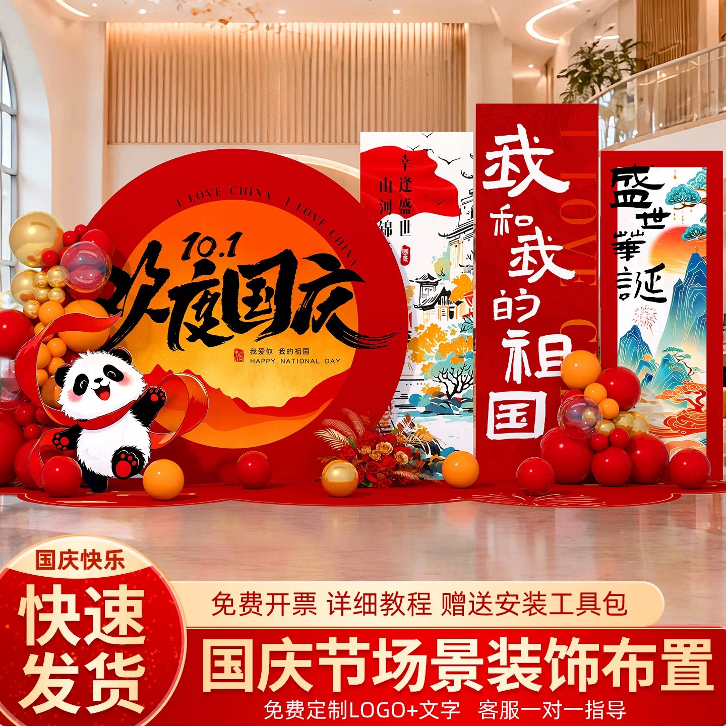 国庆节主题场景布置装饰美陈商场店铺活动氛围摆件kt板背景墙