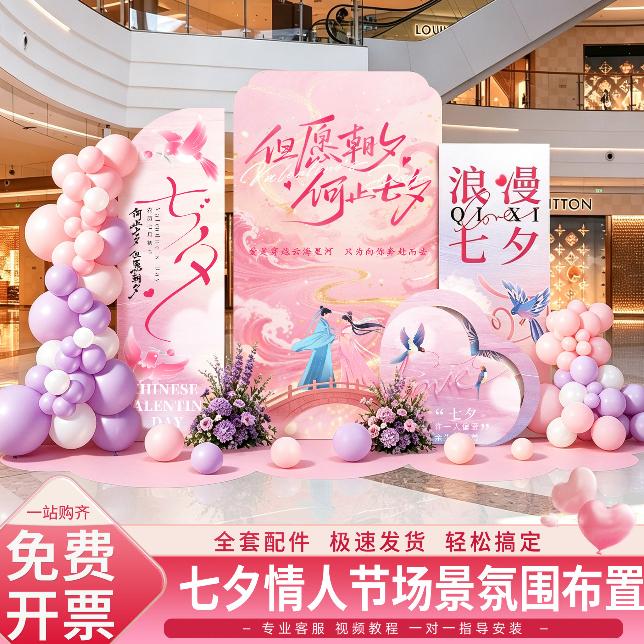 七夕情人节场景氛围布置装饰活动店铺商场背景板打卡道具拍照kt板