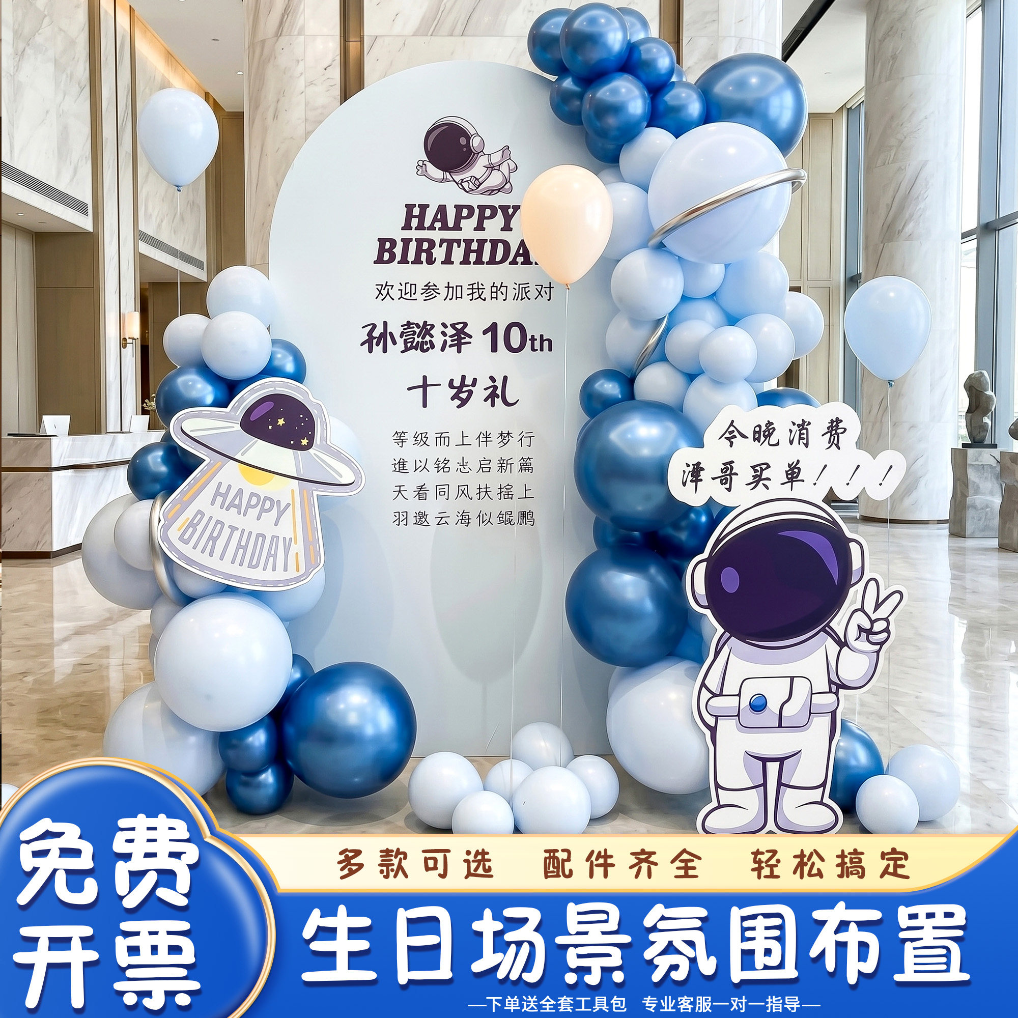 10十周岁生日布置场景装饰儿童气球男女孩派对用品道具kt板背景墙