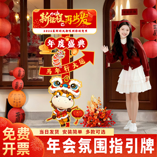 2026马年年会现场布置道具公司拍照打卡指引牌迎宾牌立牌装饰氛围
