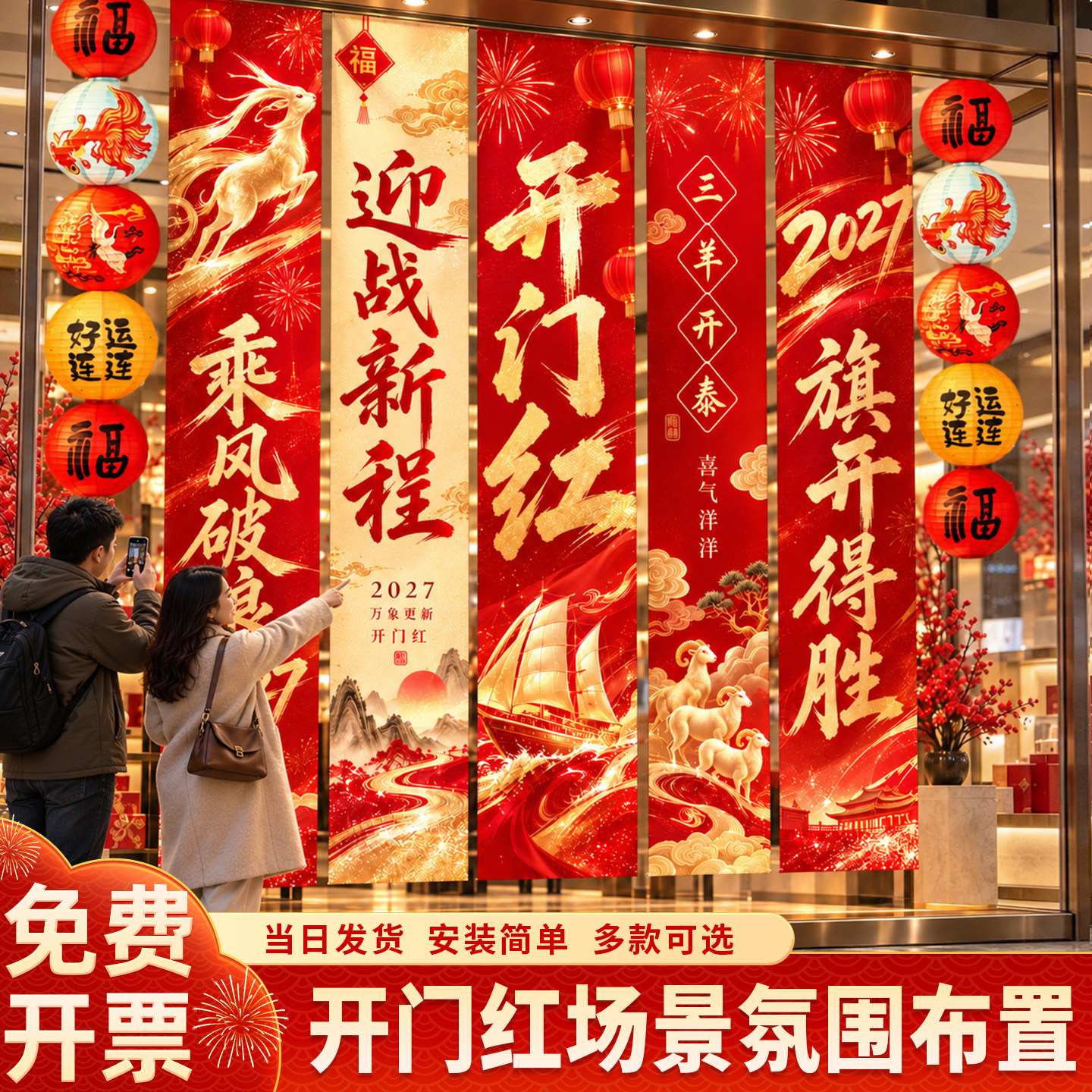 2027羊年开门红新年场景布置装饰品公司道具条幅挂布气氛活动氛围
