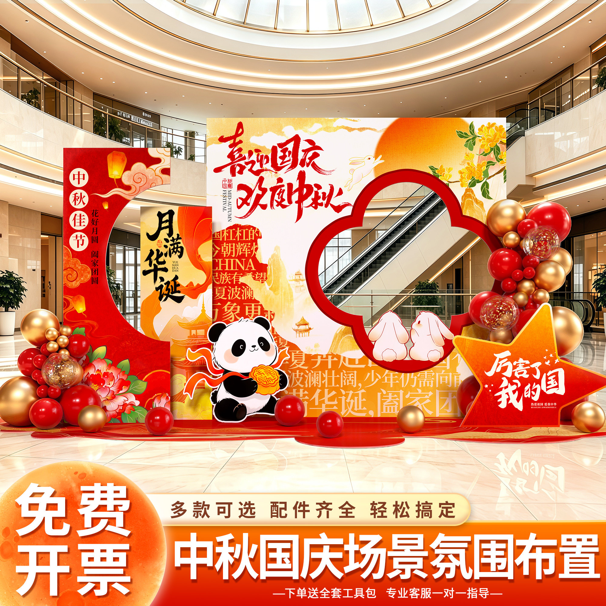 中秋国庆节主题场景布置装饰美陈商场店铺活动氛围摆件kt板背景墙