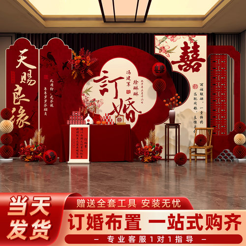 订婚布置装饰全套订婚宴摆件摆台高级新中式结婚场景kt板背景墙