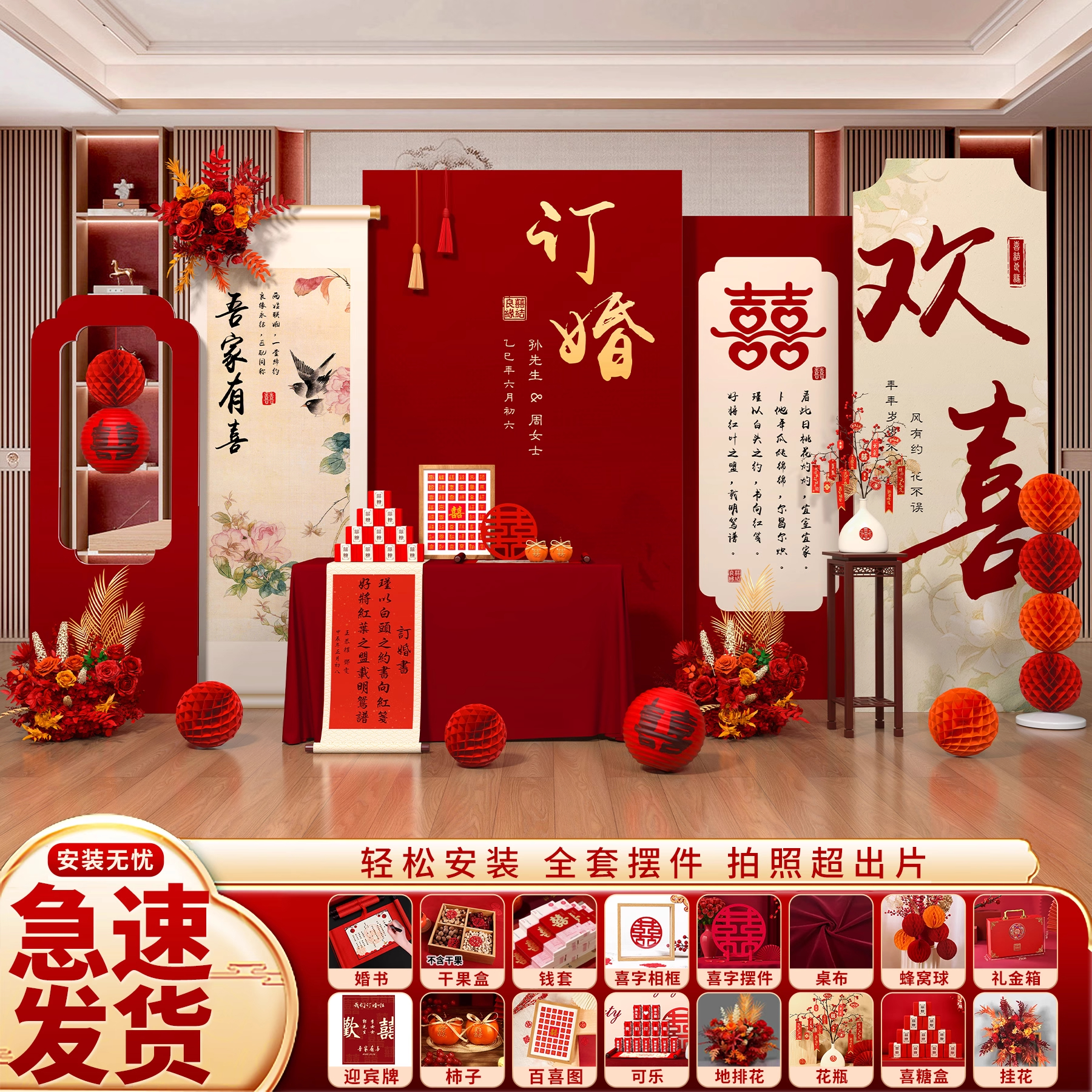 2025订婚宴场景布置装饰新中式喜字结婚摆件全套餐摆台kt板背景墙
