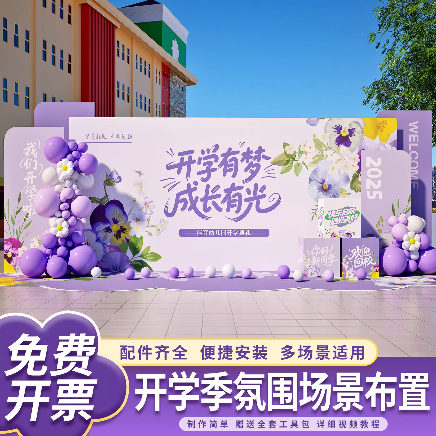 幼儿园开学季典礼装饰场景布置氛围装饰打卡展板kt板背景墙仪式感