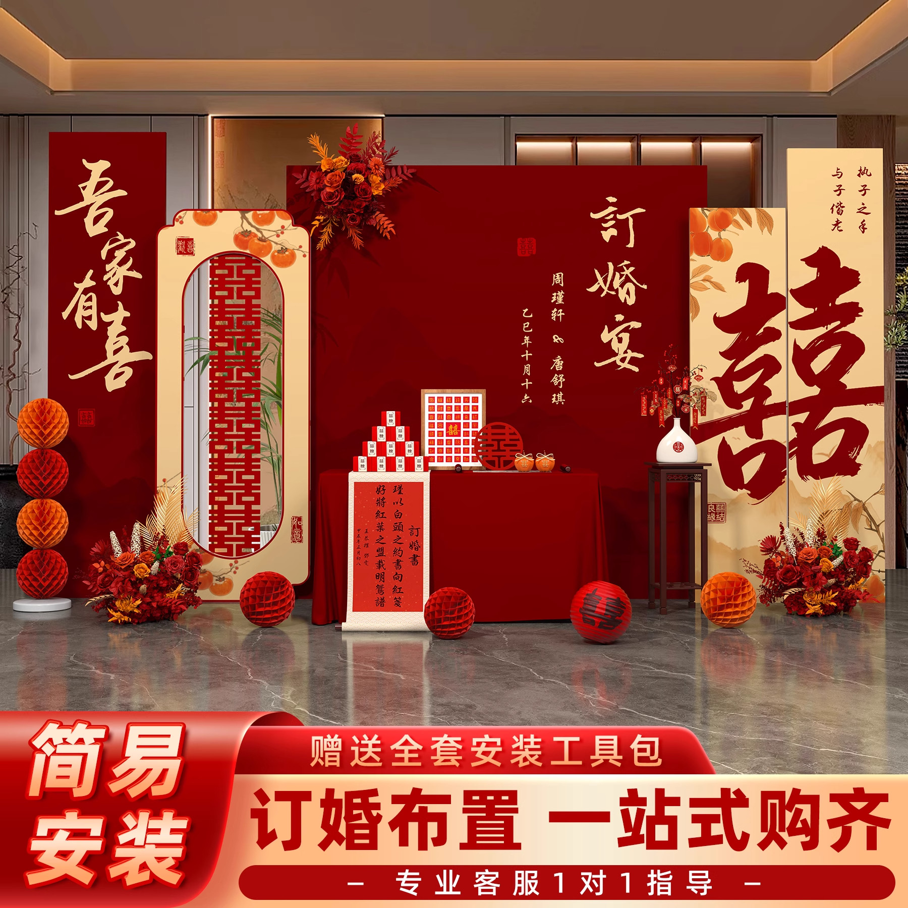 新中式订婚布置装饰kt板定亲场景摆件全套现场场景高级全套背景板,节庆用品/礼品,气球,淘宝优惠券,粉丝福利购,淘宝优惠卷