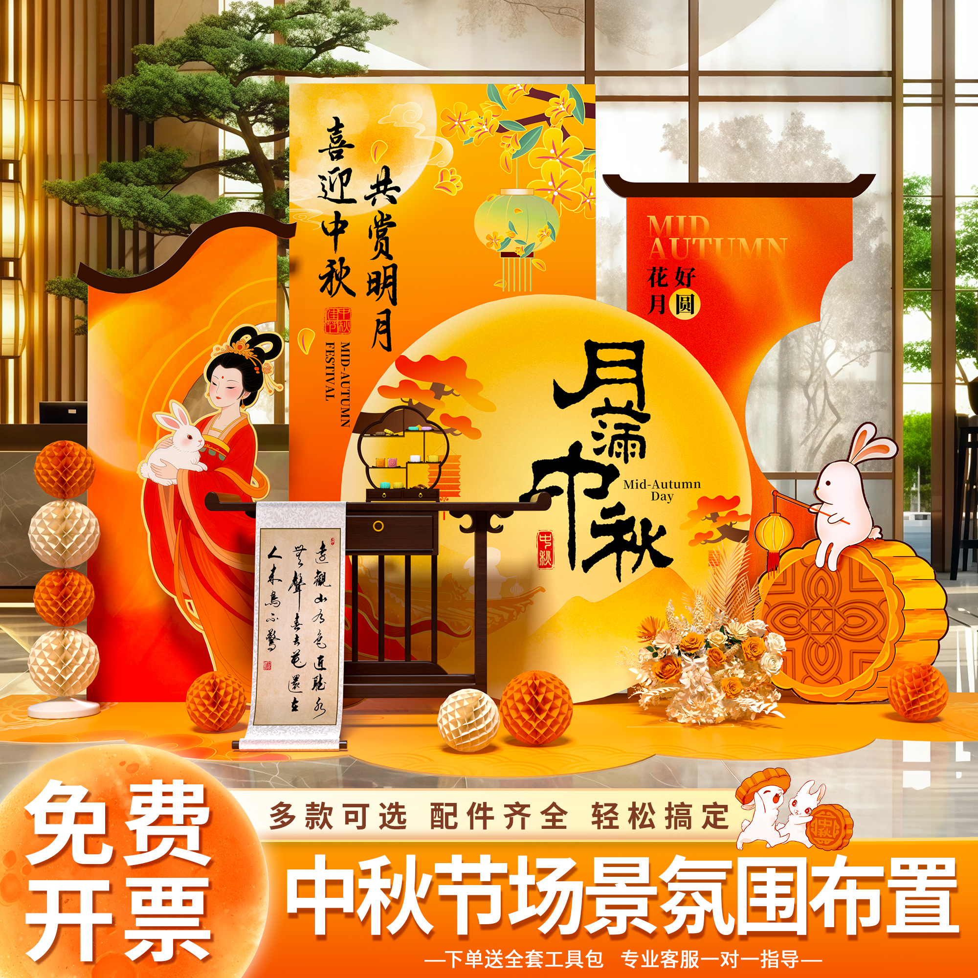 中秋节场景布置商场店铺美陈活动仪式装饰气球拍照道具kt板背景墙