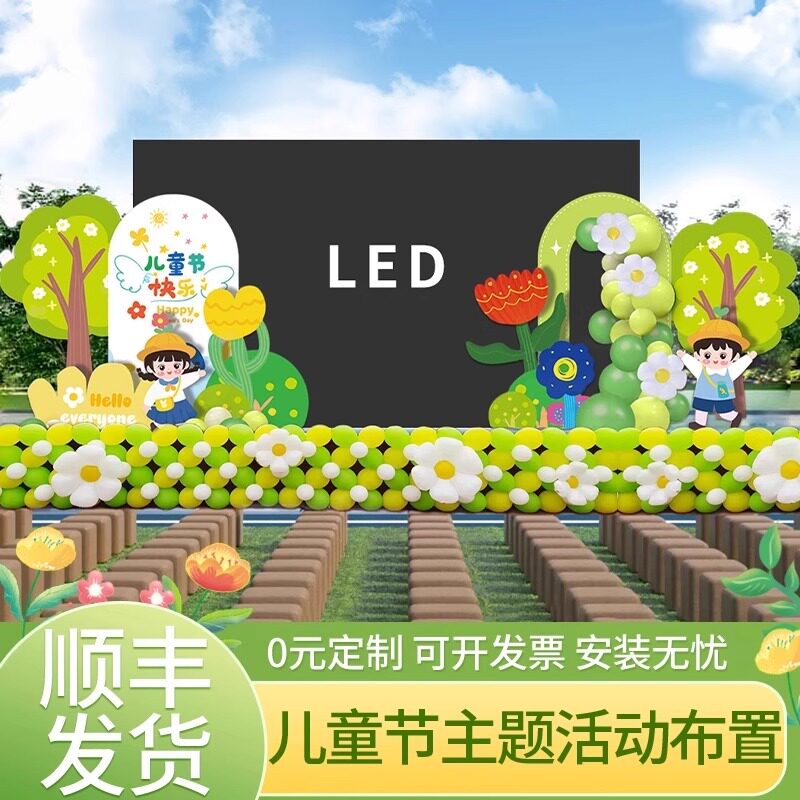 六一LED屏幕舞台儿童节布置装饰