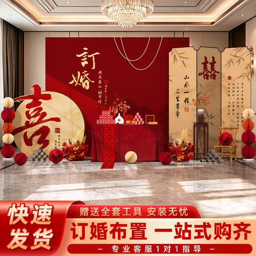订婚宴布置装饰场景背景墙定亲喜庆kt板摆件台家里高级用品全套餐