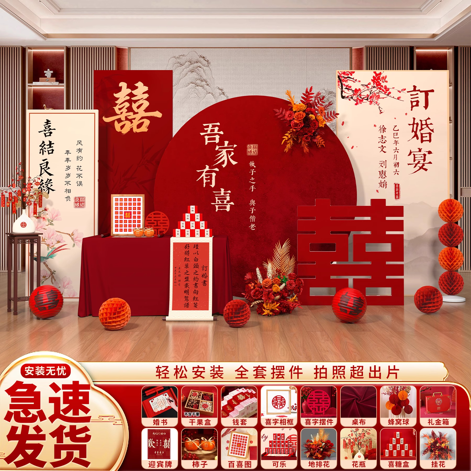 2025订婚宴场景布置装饰新中式喜字结婚摆件全套餐摆台kt板背景墙