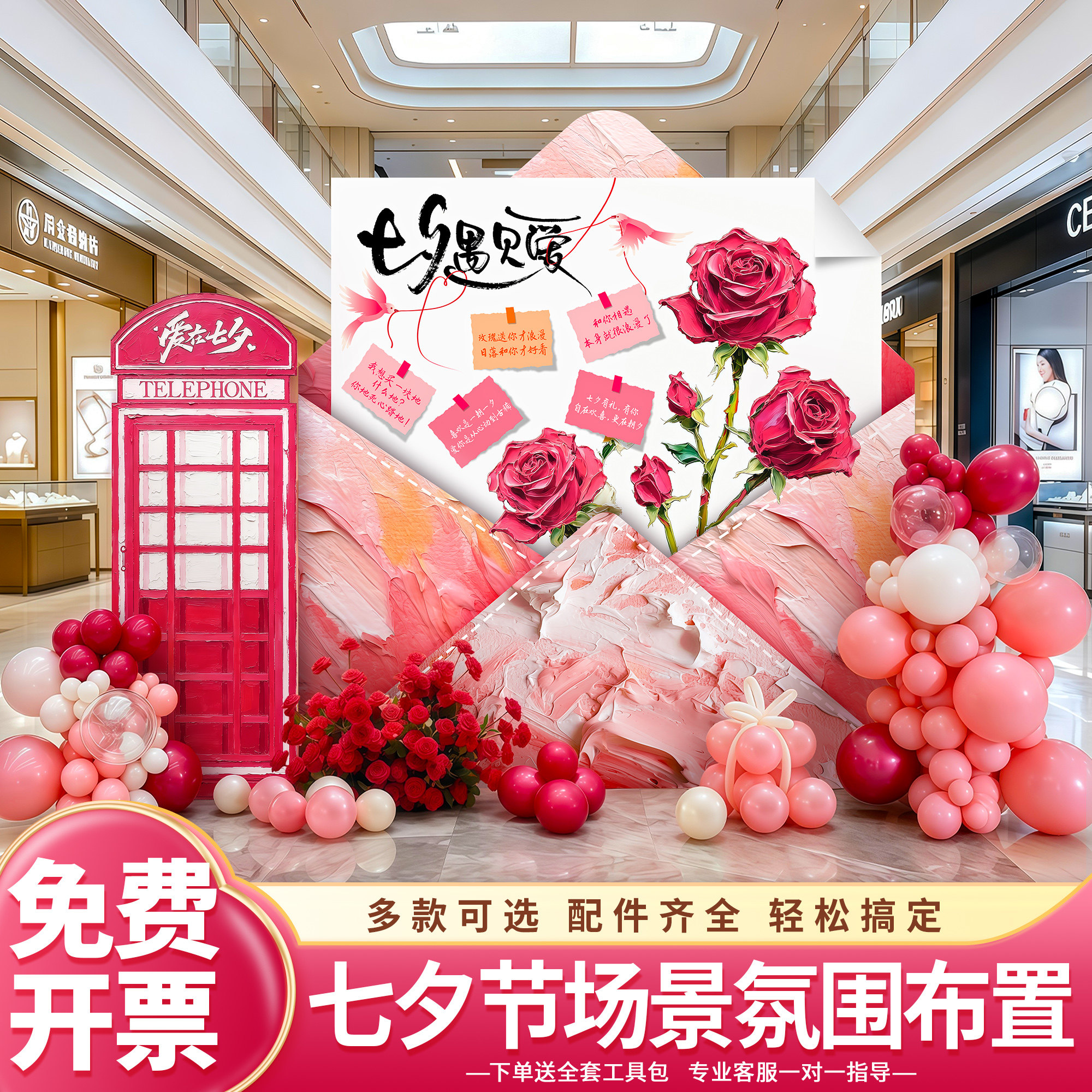 七夕情人节场景氛围布置装饰拍照打卡活动店铺kt板道具背景板商场