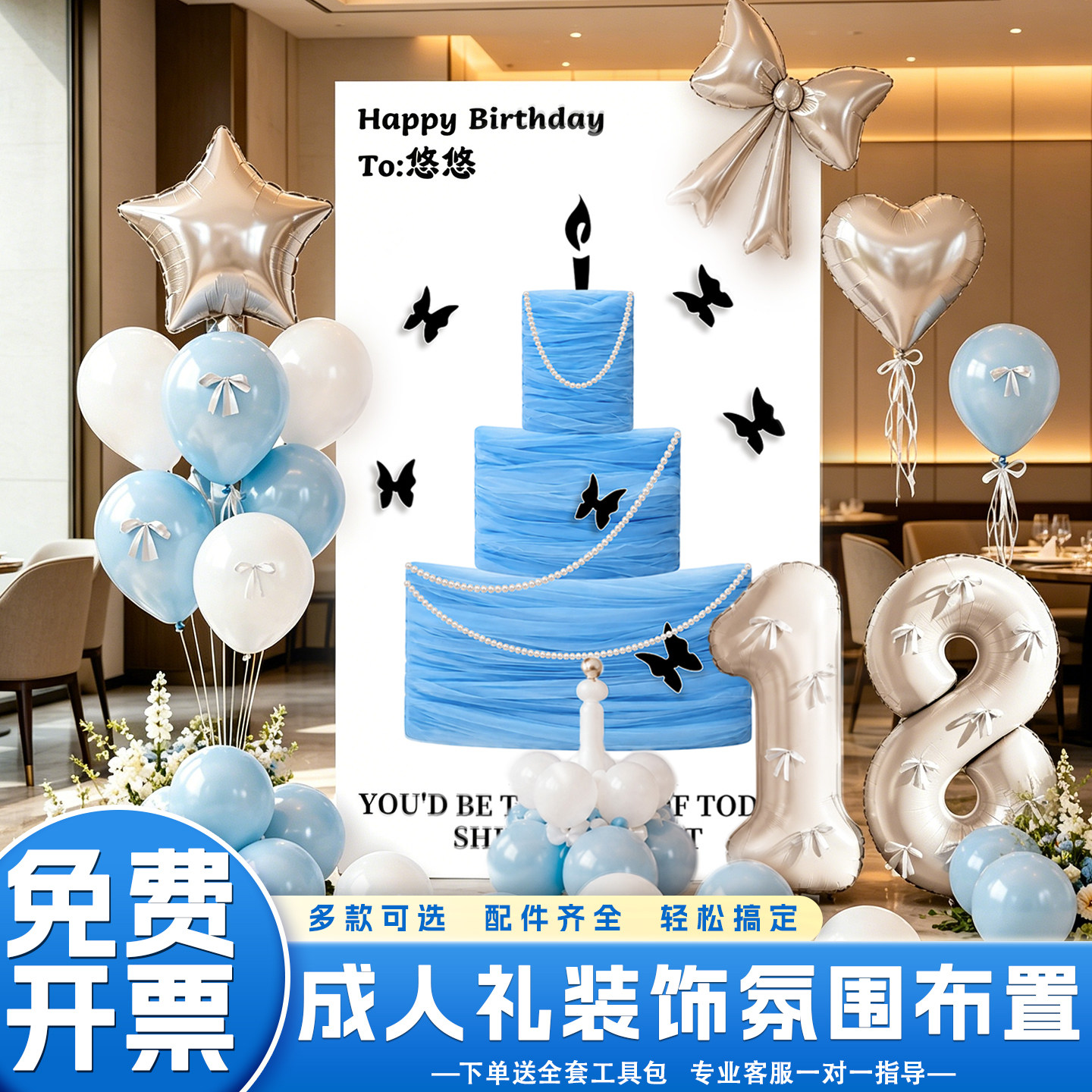 18岁成人礼场景布置装饰生日派对主题kt板背景墙气球套装道具用品