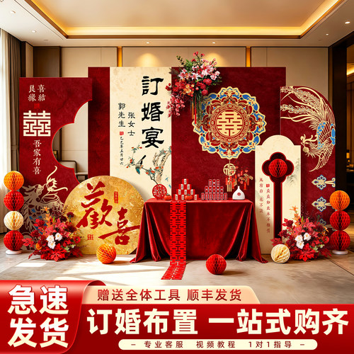 订婚宴布置装饰场景全套摆件高级用品kt板背景墙氛围仪式感新中式