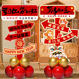 新年开门红气氛布置装饰2026保险公司厅堂职场银行打卡立牌kt展板