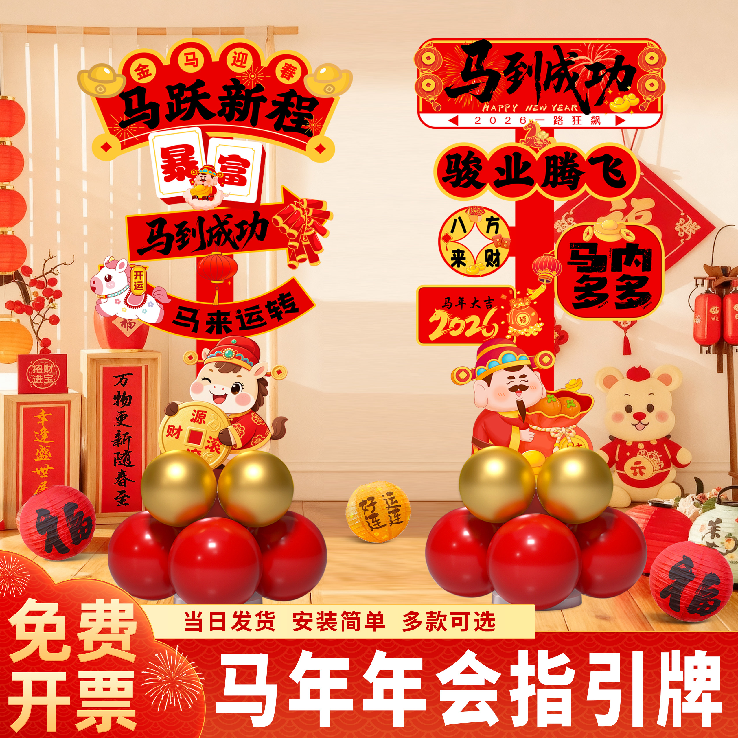 2026马年年会公司道具立牌现场布置装饰氛围拍照打卡指引牌迎宾牌