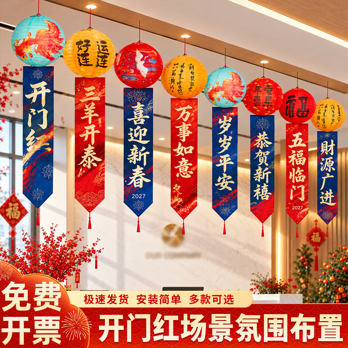 2027羊年开门红场景布置新年灯笼条幅挂布道具公司活动氛围装饰品