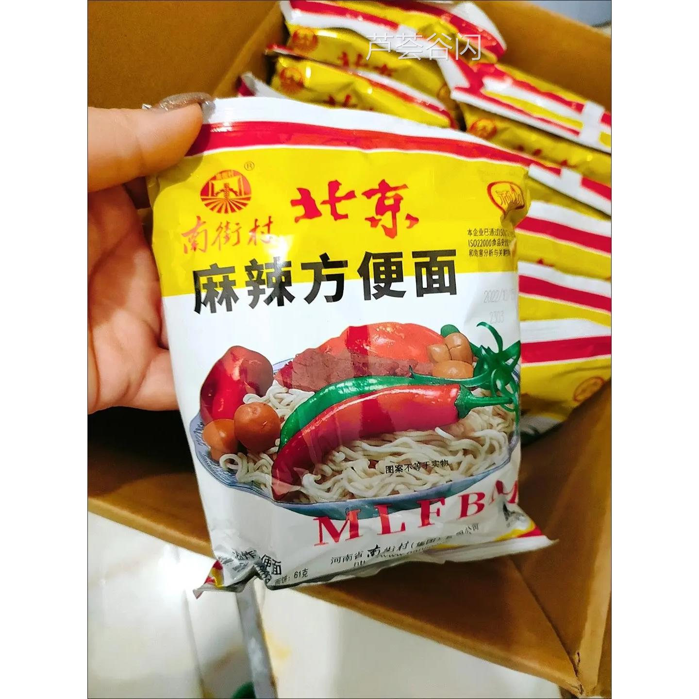 南街村老北京方便面新日期南德干吃麻辣干脆面宿舍零食泡面整箱装