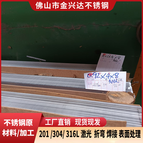 316L不锈钢板加工定制拉丝板