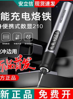 安立信CD210便携式充电电烙铁数显调温电焊笔小型手机维修焊锡枪