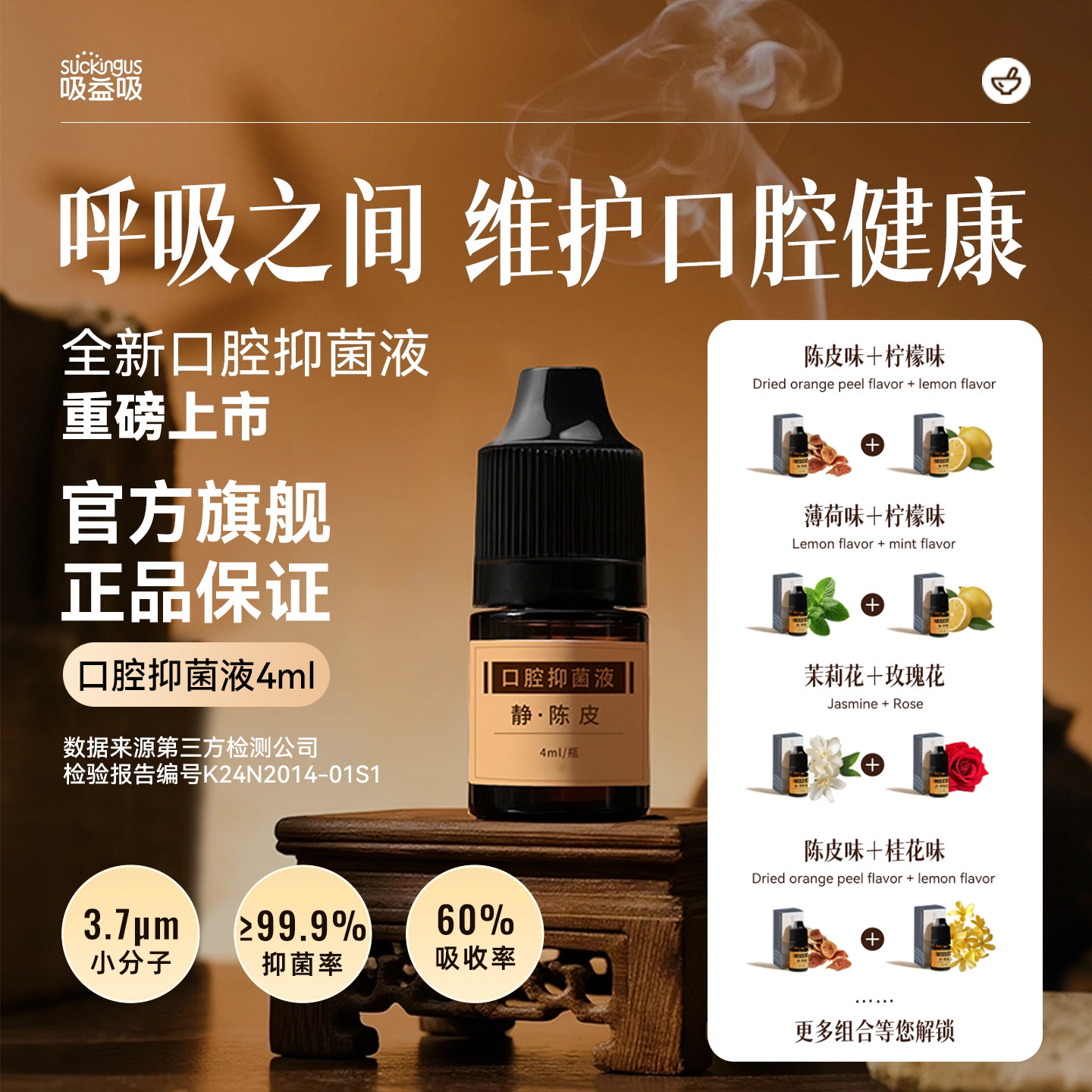 吸益吸橘井口腔抑菌液10种口味