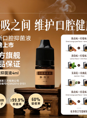 【补液补空仓】吸益吸橘井口腔抑菌液口喷清新润喉雾化器雾化液仓