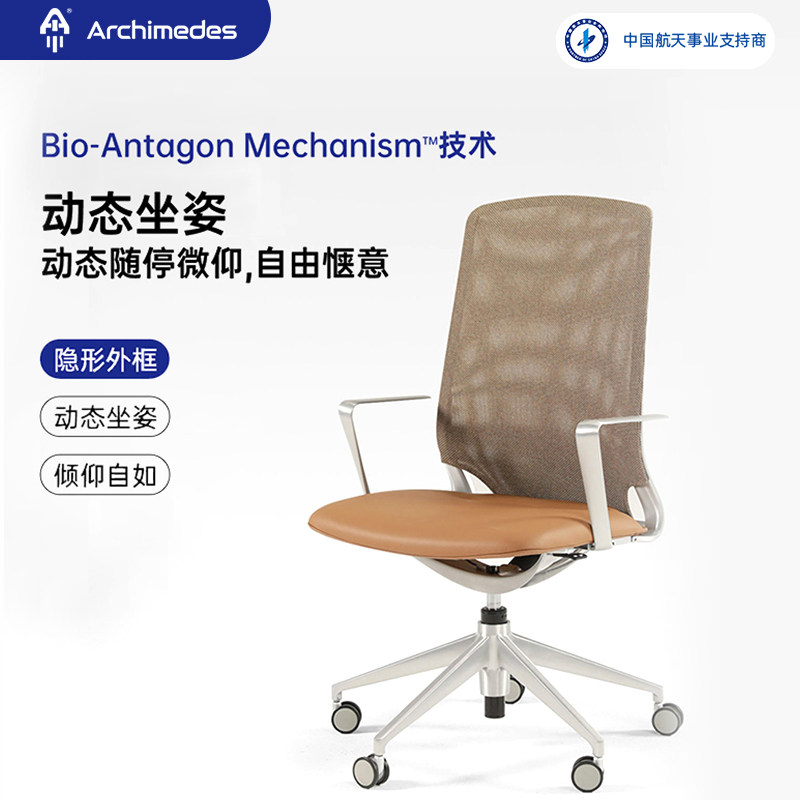 阿基米德ARCO人体工学椅