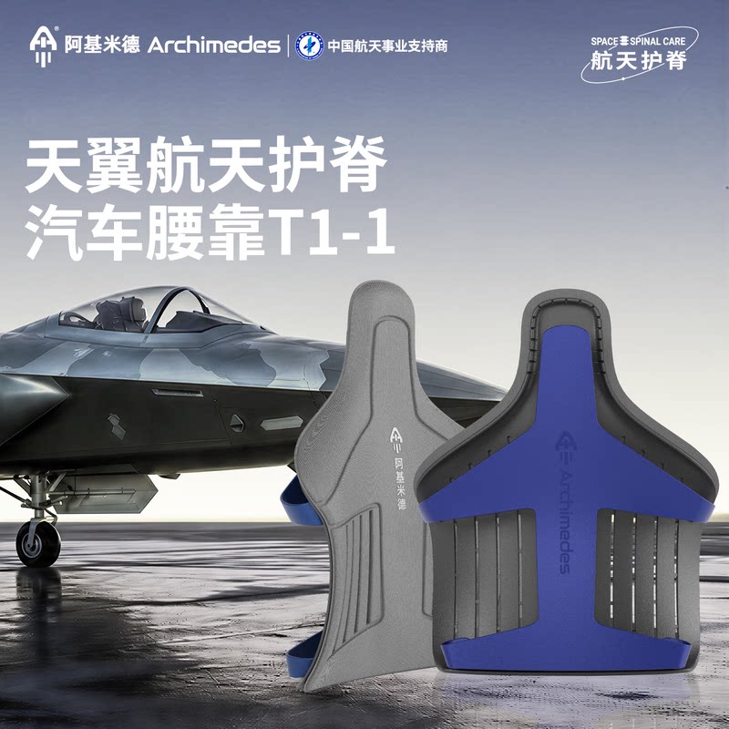 阿基米德腰脊双护尊享版靠垫礼物