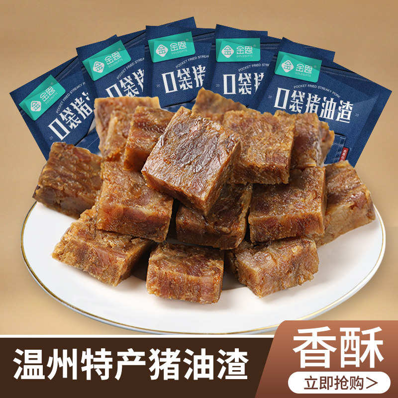 金恩猪油渣软油渣肉条口袋香酥肉猪肉类