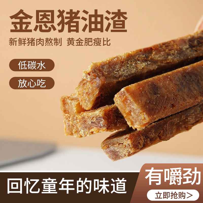 金恩凡提猪油渣新款细条肉棒包装猪肉条温州休闲零食解馋低碳水