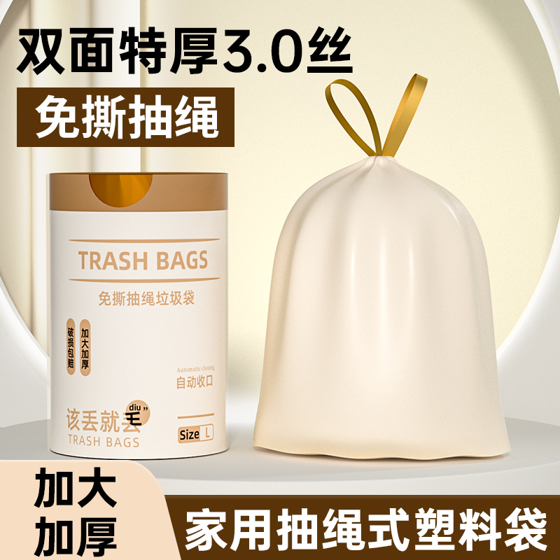 免撕垃圾袋抽绳加厚家用手提式