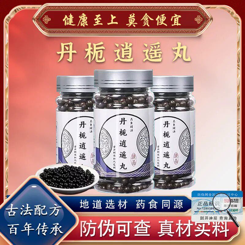 北同品质丹栀逍遥丹丸疏肝解栀子柴胡白芍当归郁真材实料中药材