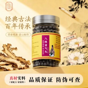 八味肾气丸张仲景八味肾气丸草本原料正品真材实料品质保证选材