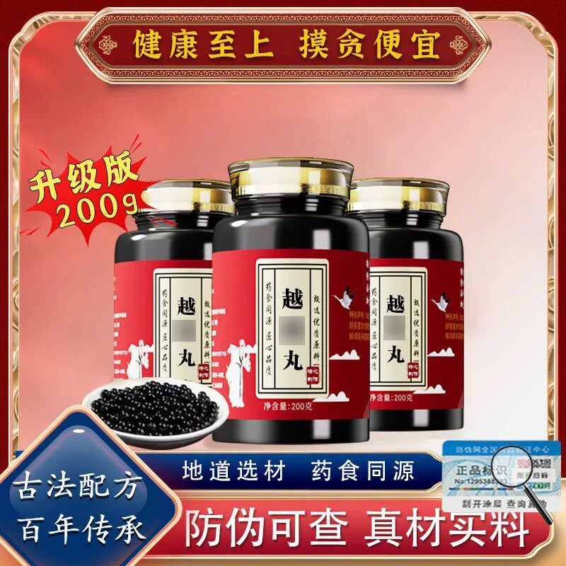 越菊香附苍术川芎栀子神曲中药材气血活化健脾胃疏肝鞠品质保证丸