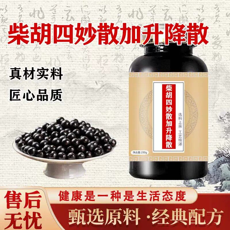 柴胡四妙散加升降散浓缩颗粒科学配比买2送1地道选材药食同源 100