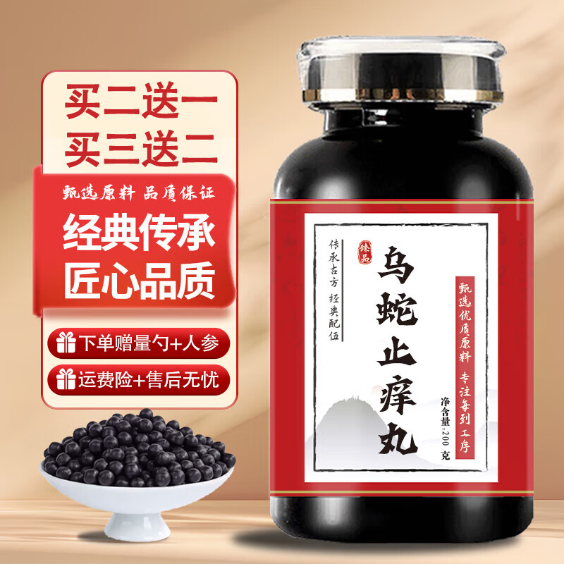 北京同仁堂乌蛇止痒丸 传统滋补 药食同源 真材实料200g/瓶试用装