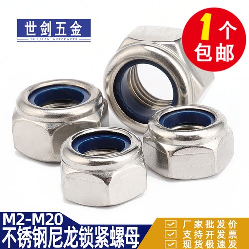 2.5M3M4M5M6M8M10M12不锈钢304六角尼龙螺母防松自锁紧螺帽DIN985