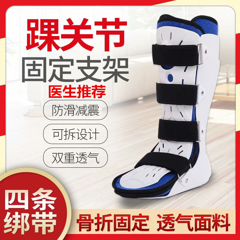 踝关节固定支具足踝跖骨脚裸骨折扭伤康复支架足托小腿护具矫正鞋