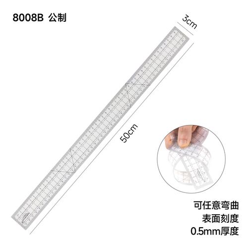 科灵公制放码尺服装直尺50cm制版打版尺8008B 8009B长软尺clover