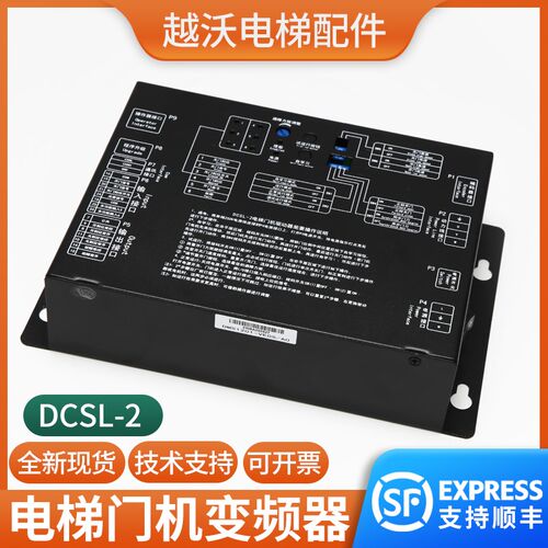 原装门机变频器适用帝奥电梯门机盒控制器DCSL-2/DCSL-1电梯配件