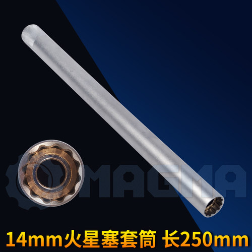 中飞3/8特长火星塞套筒 加长火花塞套筒 12角套筒 14mm 汽修工具