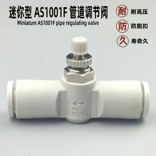 气动限流阀迷你微型气管快速接头节流阀AS1001F3 4 5 6管道调速阀