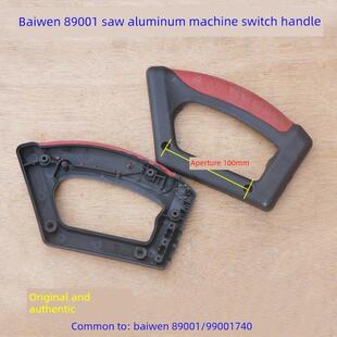 百文89001宏正92552带锯铝机开关手柄塑料手柄10寸切割机配件