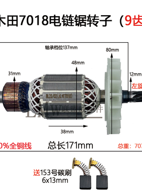 适配木田7018电链锯转子萨帕斯7018B电链锯转子9016A/B/E电机配件