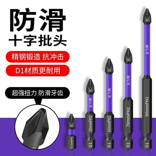 金力狮D1防滑抗冲击批头十字磁性起子头电钻强磁风批嘴高硬度披头