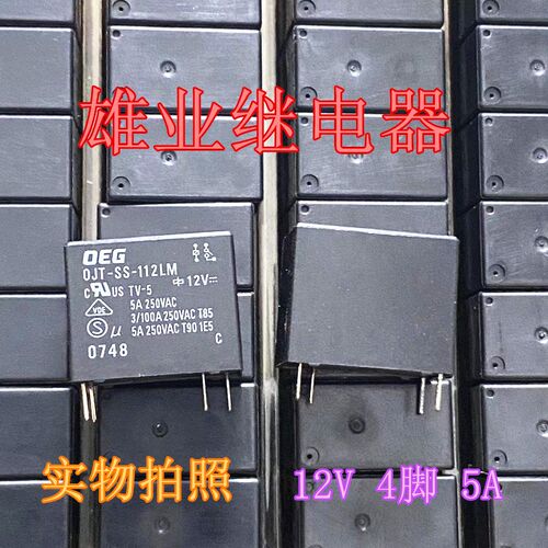全新原装TE OEG OJT-SS-112LM 12V 5A OEG汽车继电器 4脚 HF32F