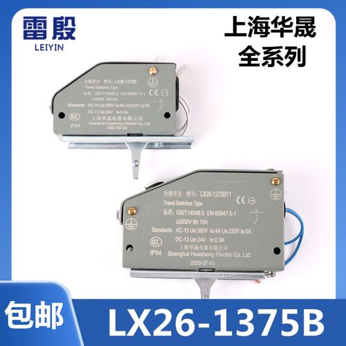 LX26-1375B 1375B2 BT1 2上海华晟电梯限速器涨紧轮限位行程开关