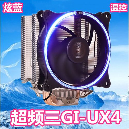 超频三东海4热管CPU散热器I5I7电脑台式机4铜管CPU风扇 1151/ AM4
