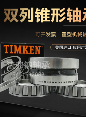 美国进口轴承TIMKEN进口 HM89448/HM89410 英制非标原装正品轴承