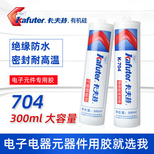 卡夫特704硅橡胶白色704BL黑色705透明电子电器元器件粘接固定线